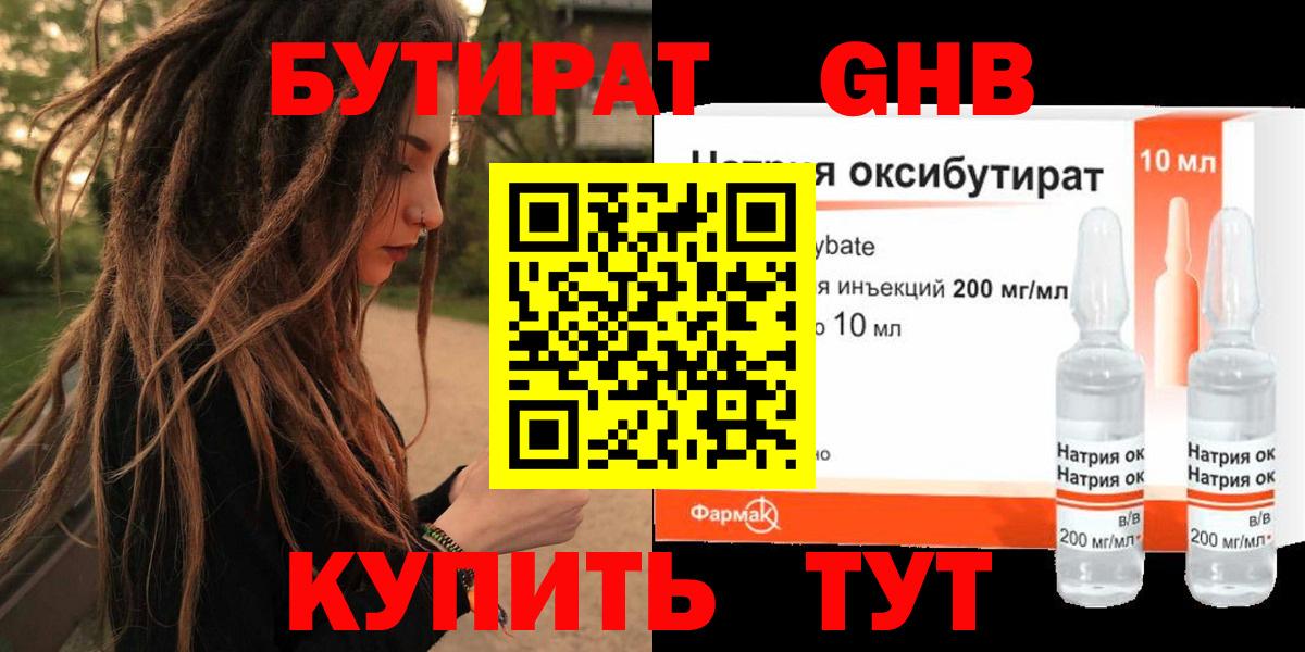БУТИРАТ 99% Тобольск