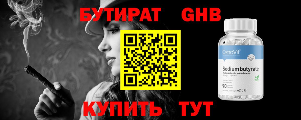 БУТИРАТ бутик  Вход с VPN  Бутират  Тобольск 