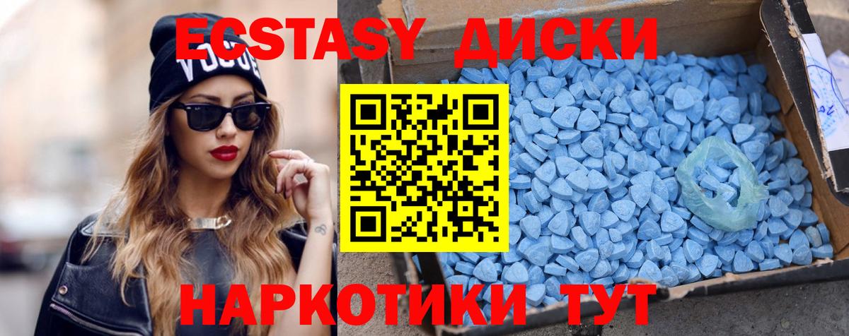 ЭКСТАЗИ диски Тобольск