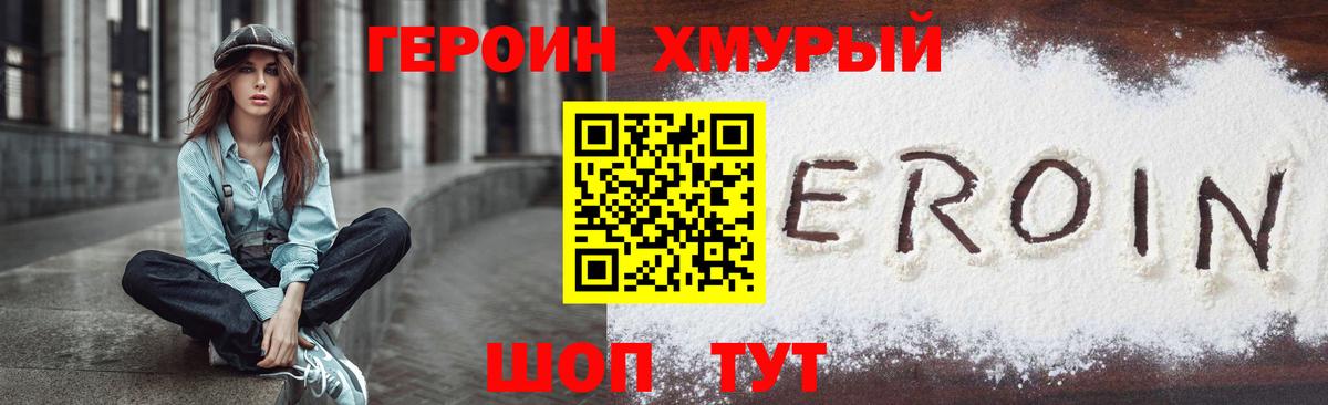 Героин  Вход с VPN  Тобольск  ГЕРОИН гречка 
